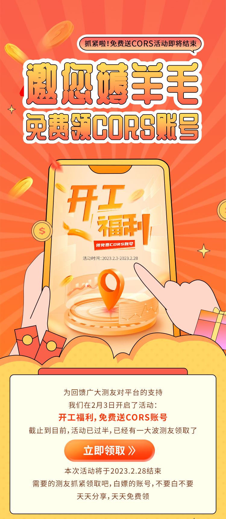 抓緊啦！免費(fèi)送CORS活動(dòng)即將結(jié)束